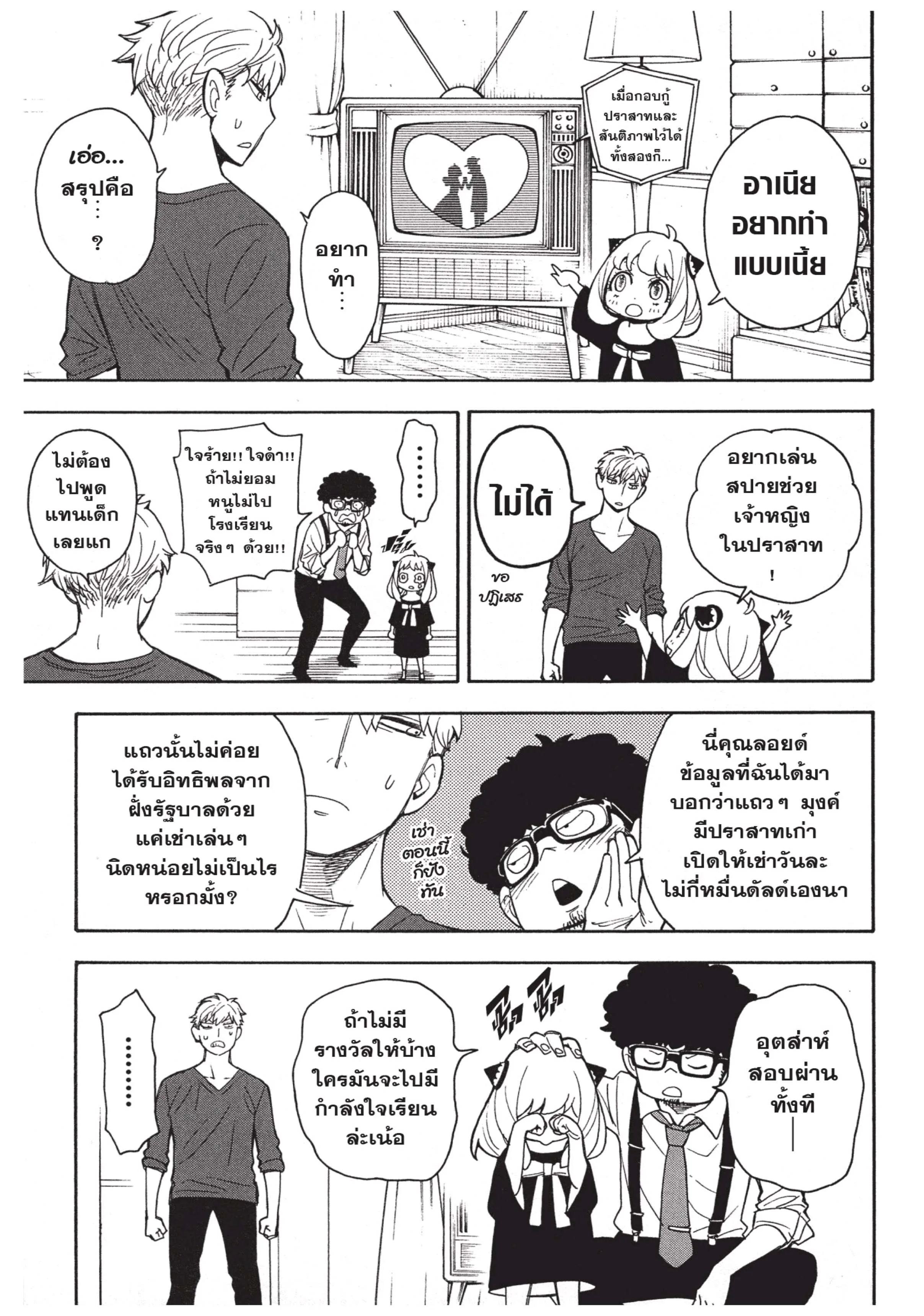 Spy X Family ตอนที่ 6 หน้า 22