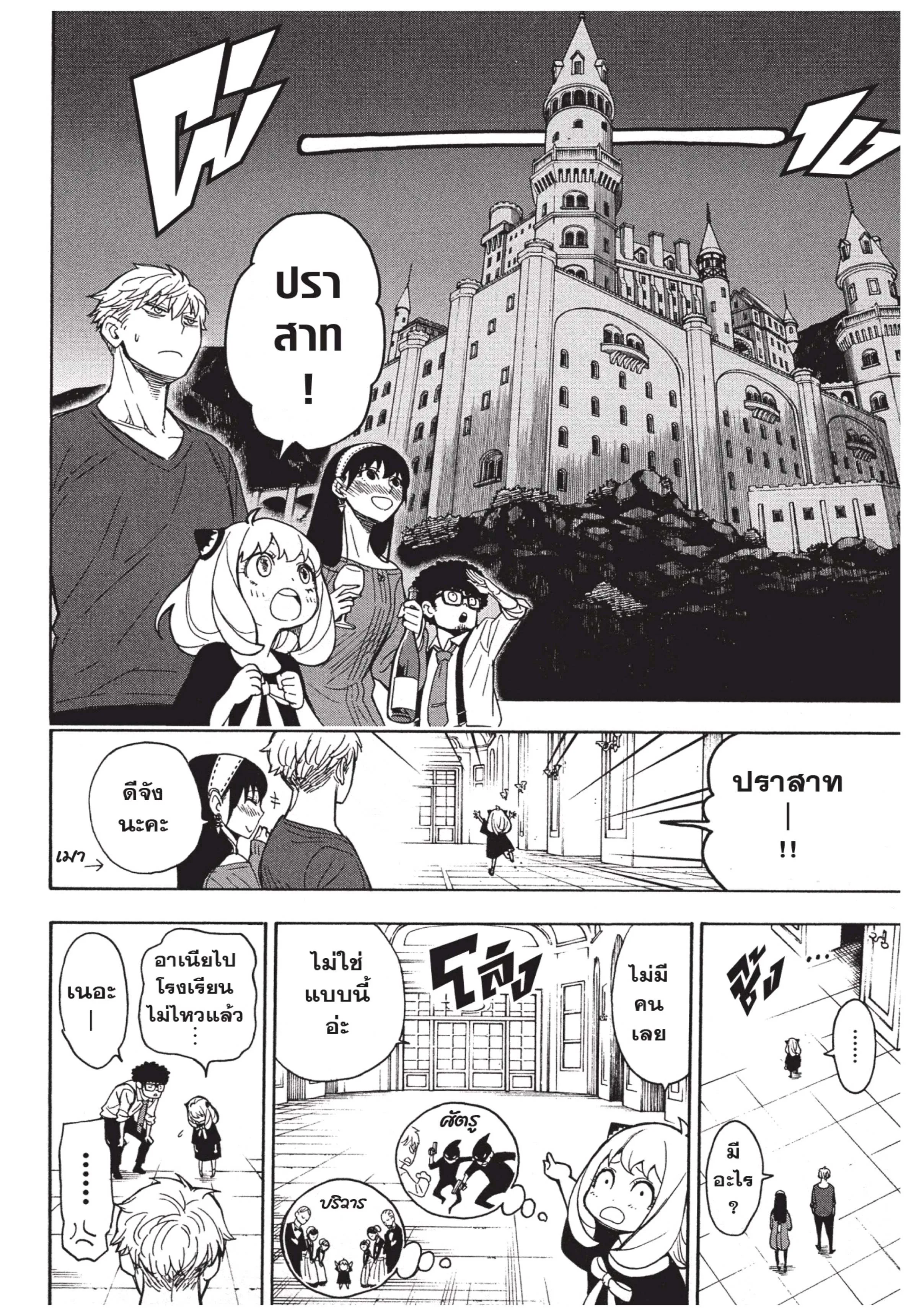 Spy X Family ตอนที่ 6 หน้า 23