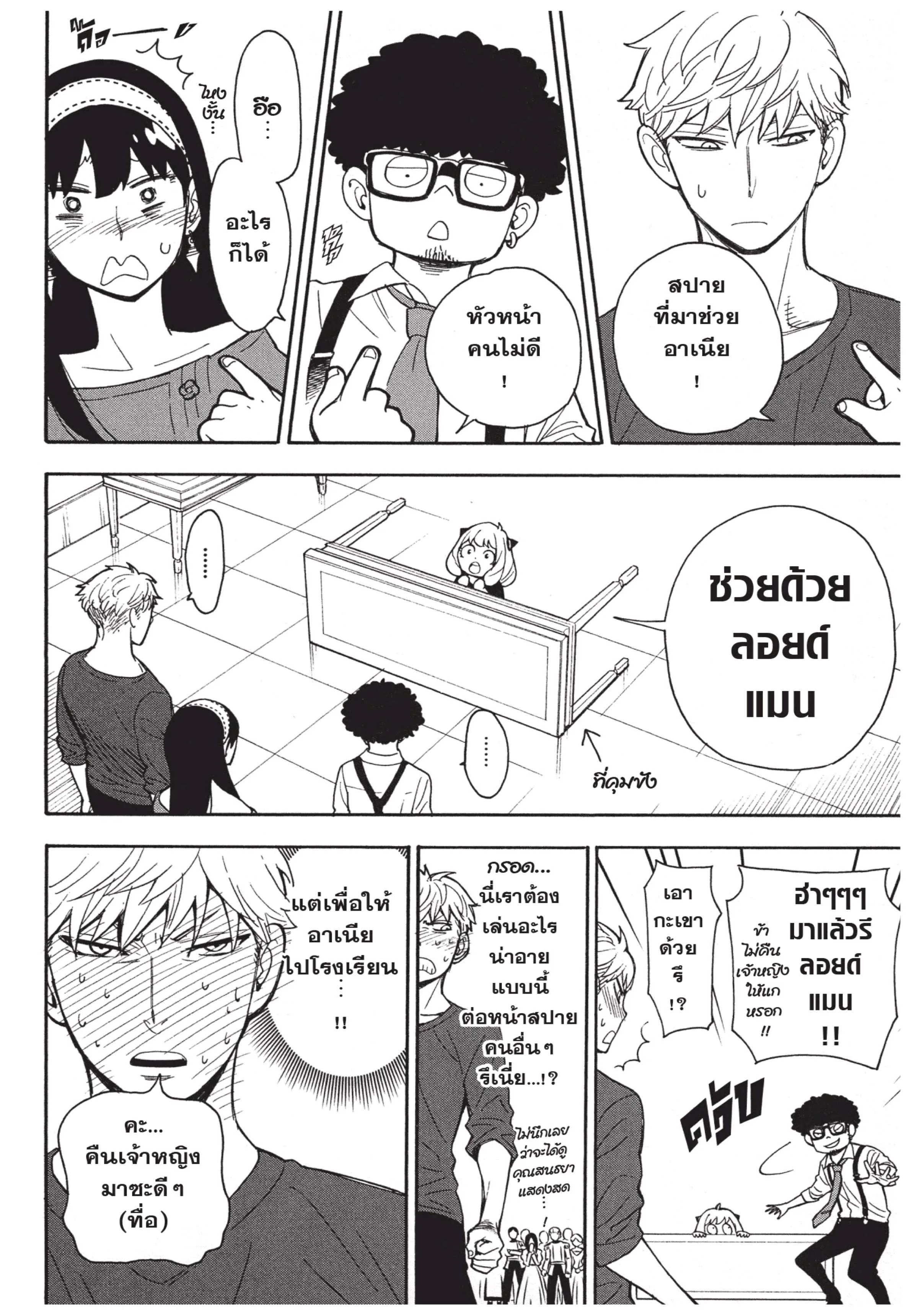 Spy X Family ตอนที่ 6 หน้า 25