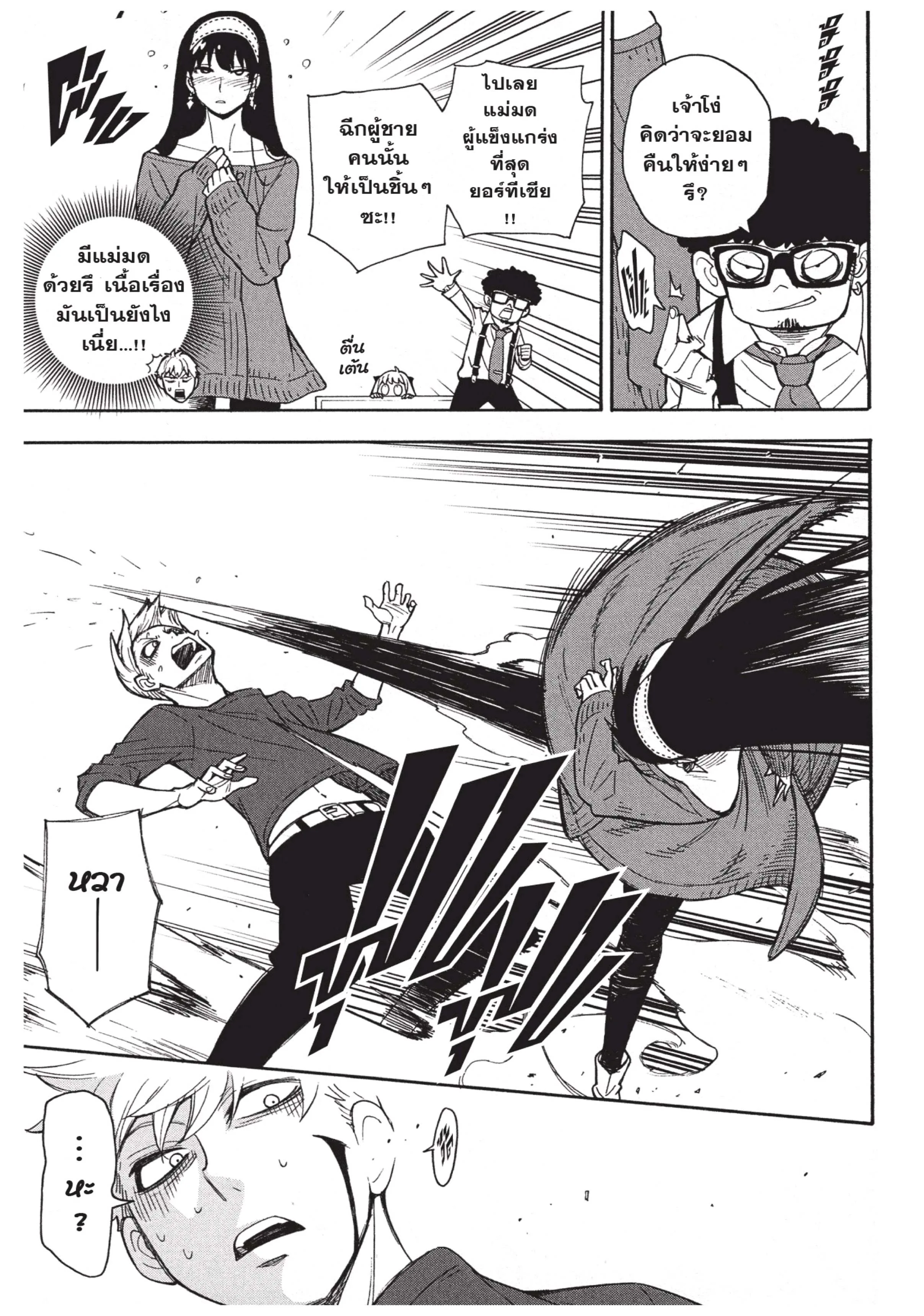 Spy X Family ตอนที่ 6 หน้า 26