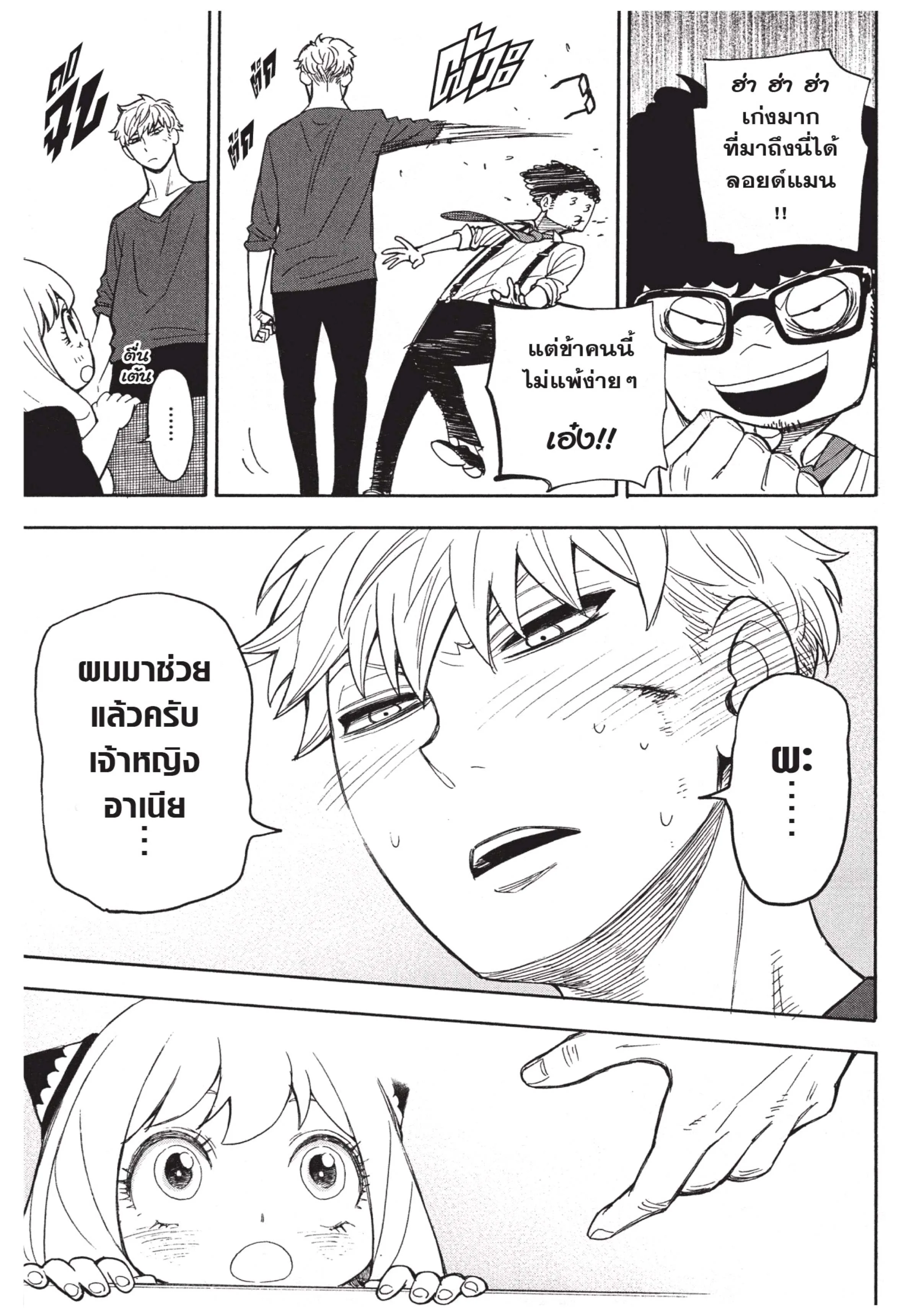 Spy X Family ตอนที่ 6 หน้า 28
