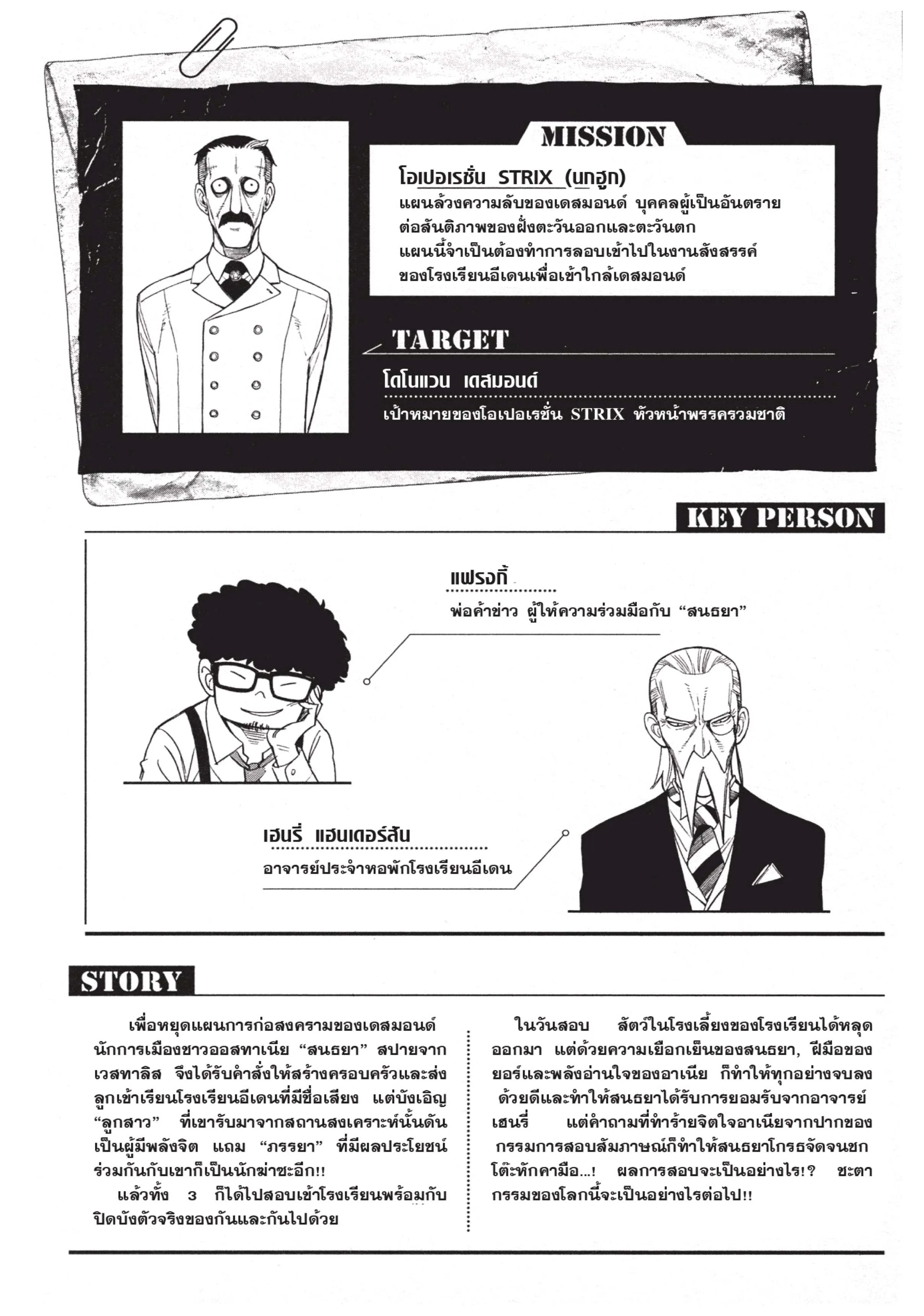 Spy X Family ตอนที่ 6 หน้า 4