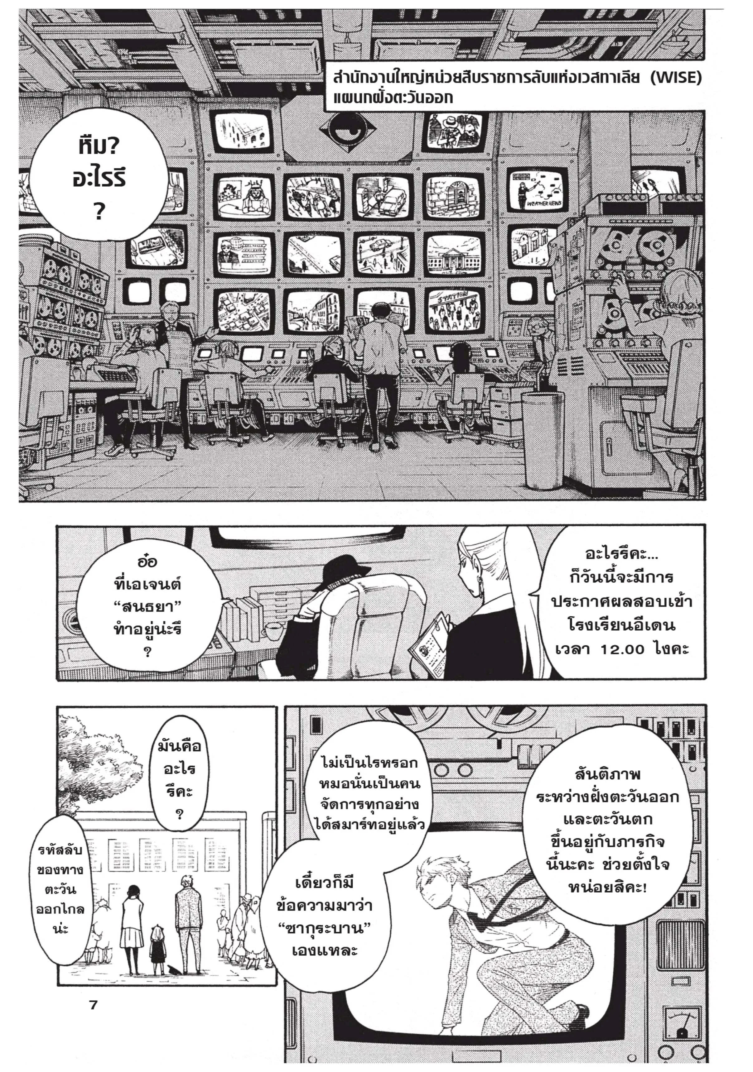 Spy X Family ตอนที่ 6 หน้า 8