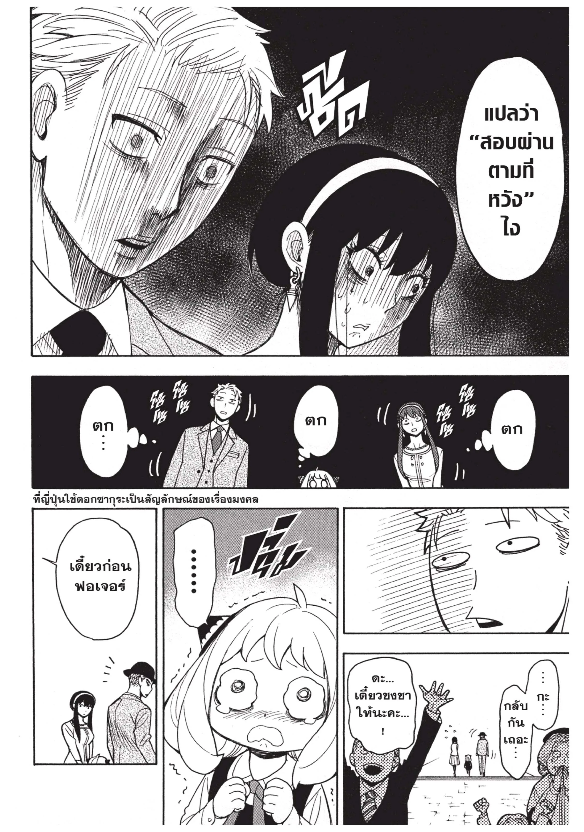 Spy X Family ตอนที่ 6 หน้า 9