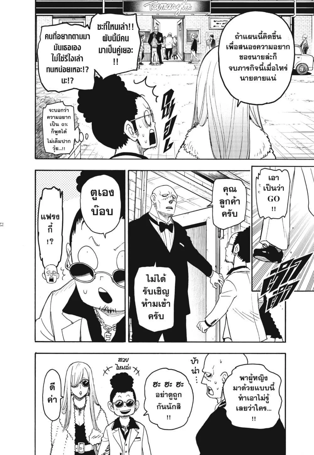 Spy X Family ตอนที่ 60 หน้า 12