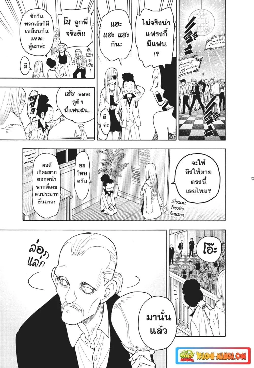 Spy X Family ตอนที่ 60 หน้า 13