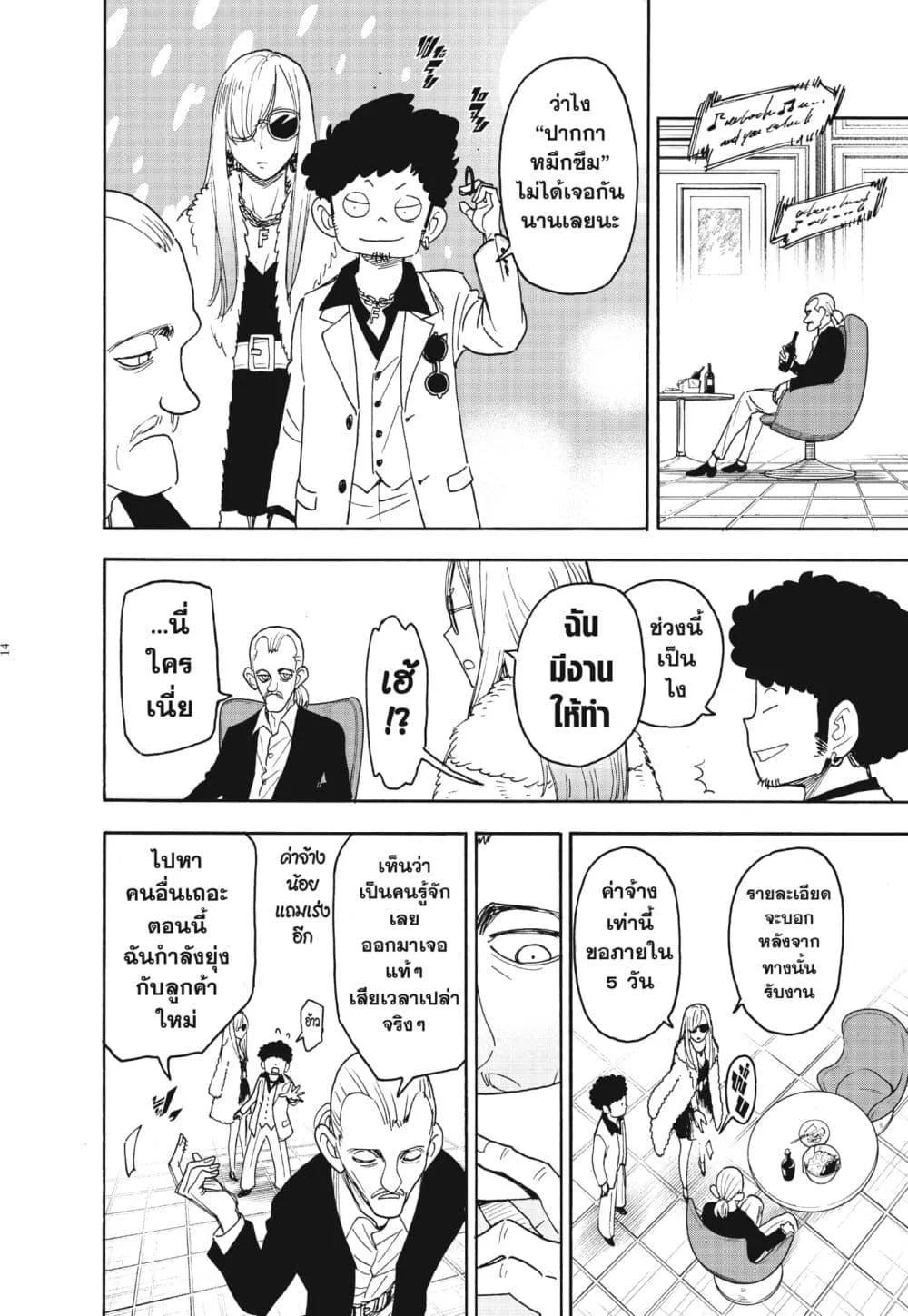 Spy X Family ตอนที่ 60 หน้า 14