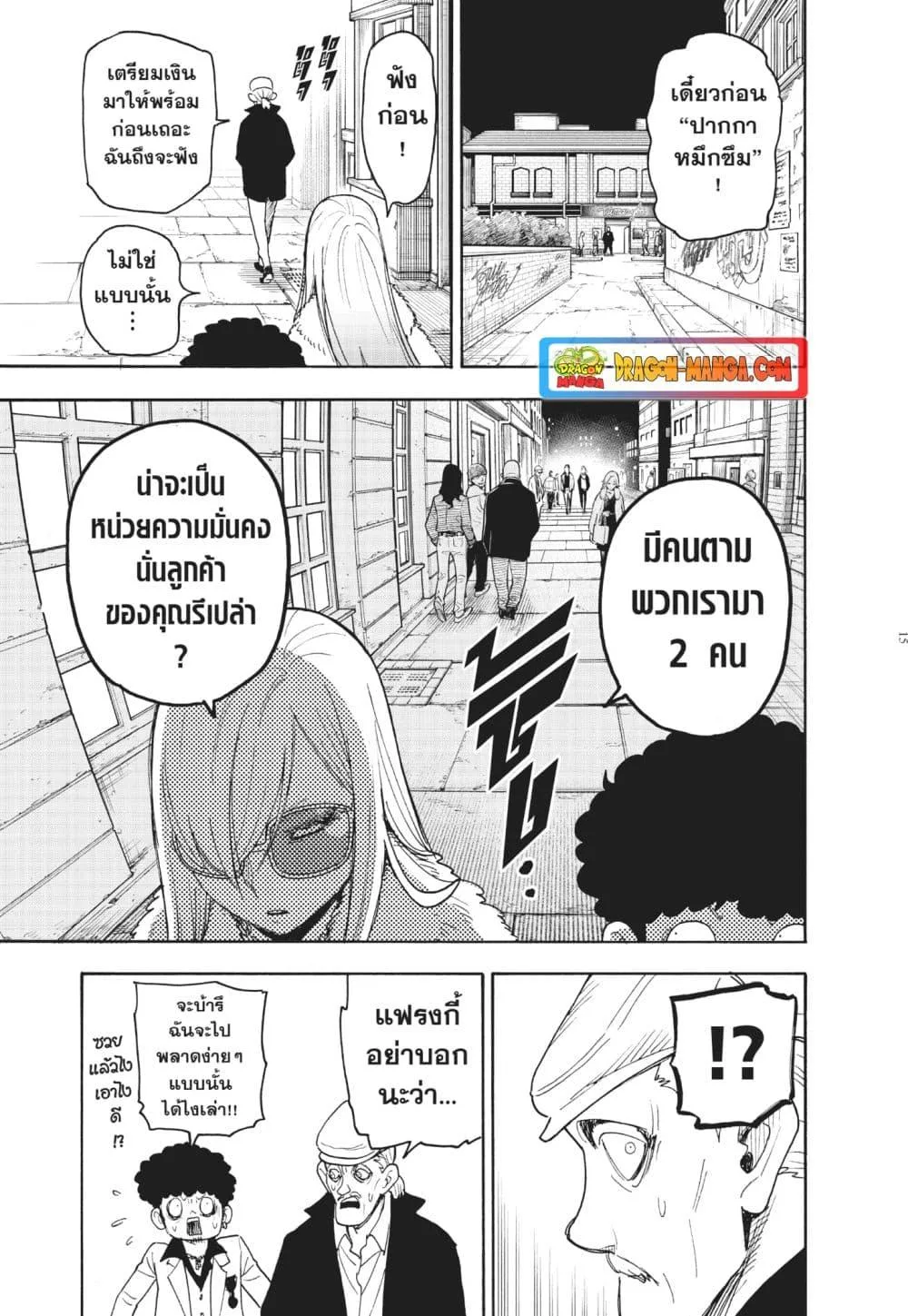 Spy X Family ตอนที่ 60 หน้า 15