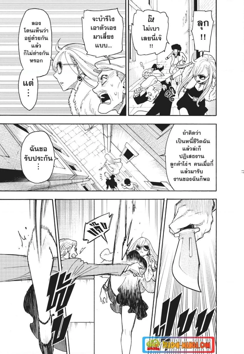 Spy X Family ตอนที่ 60 หน้า 17