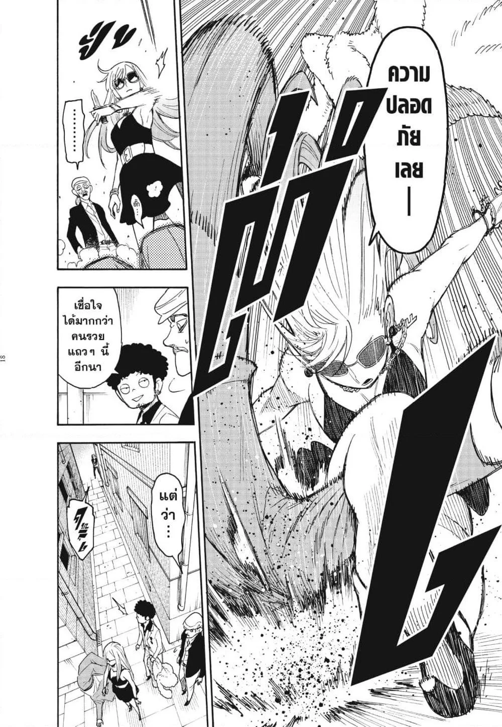 Spy X Family ตอนที่ 60 หน้า 18