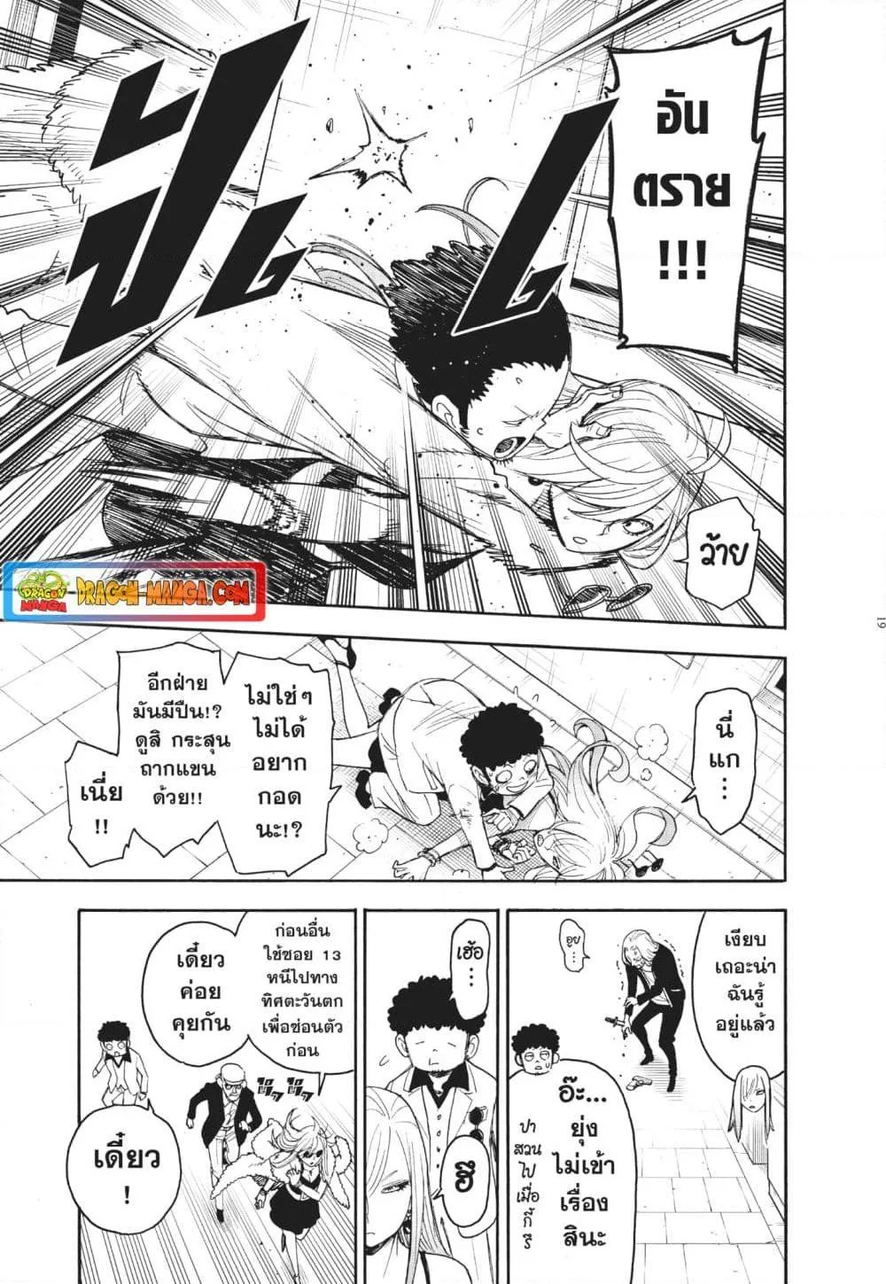 Spy X Family ตอนที่ 60 หน้า 19