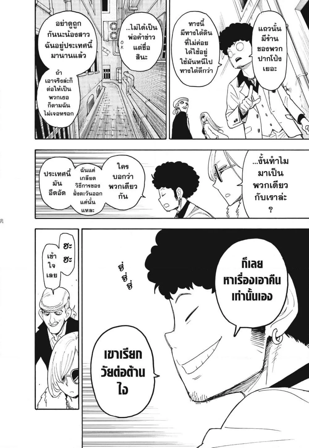 Spy X Family ตอนที่ 60 หน้า 20