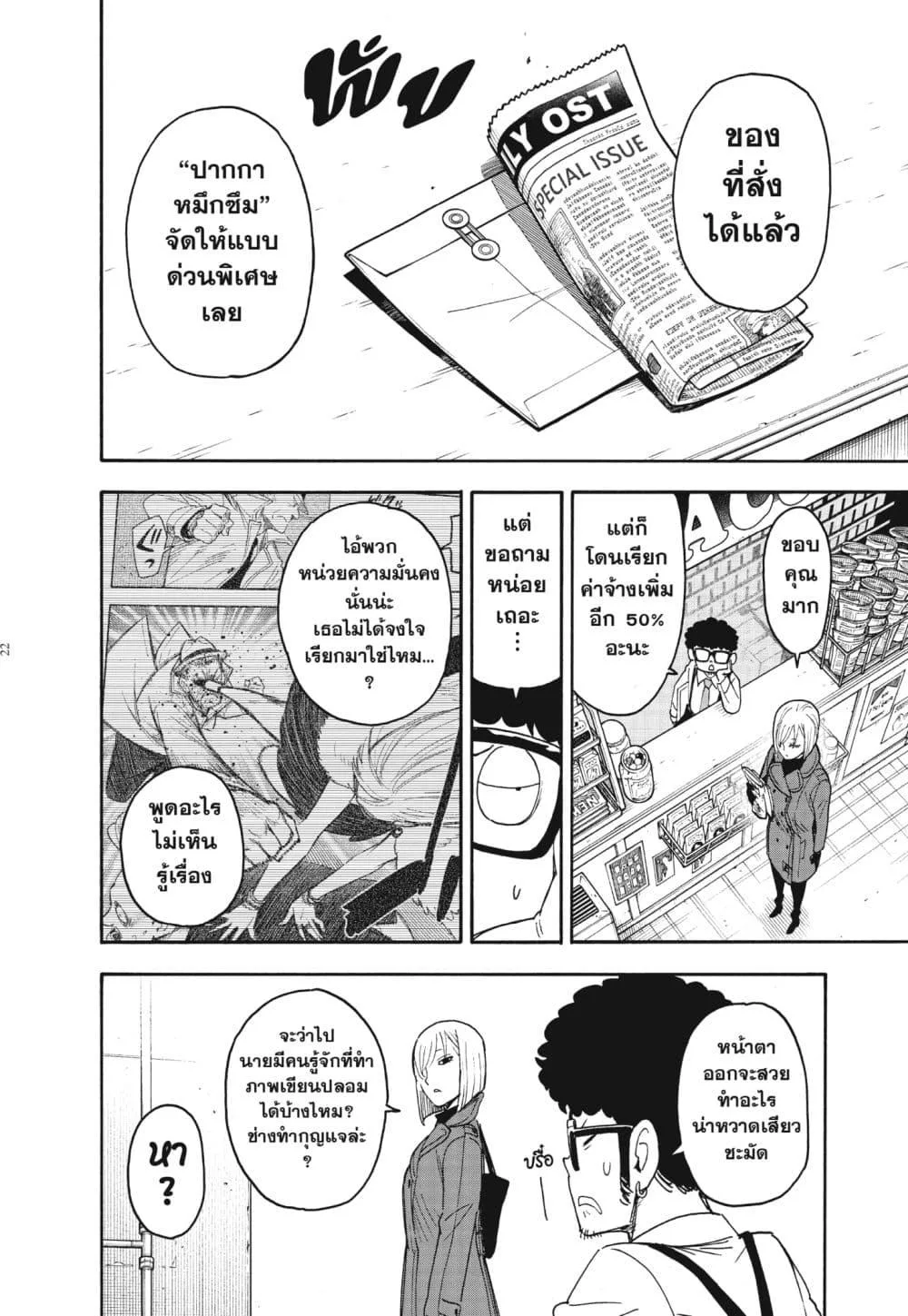 Spy X Family ตอนที่ 60 หน้า 22