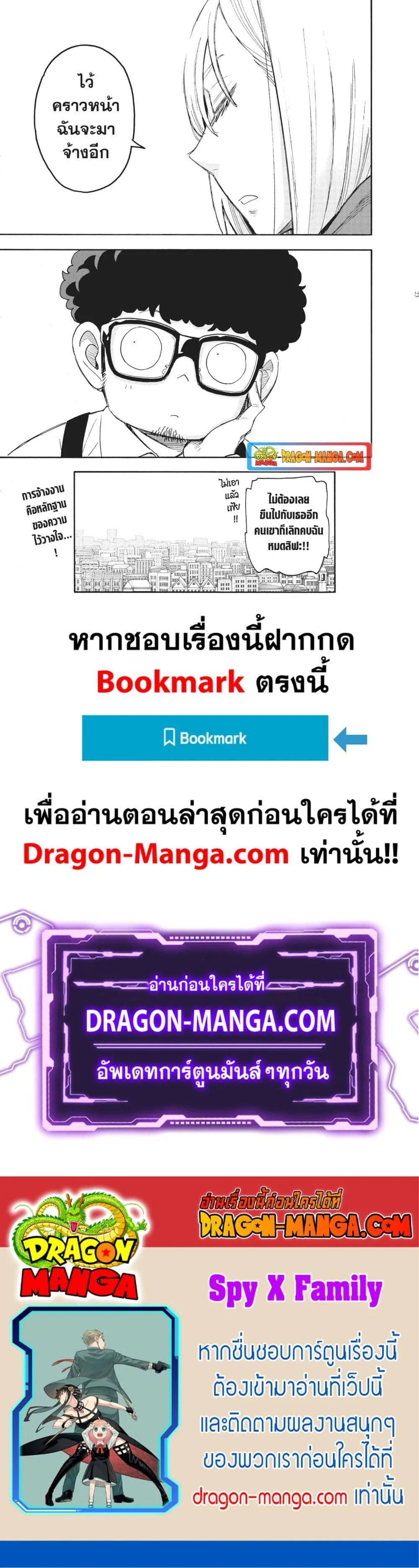 Spy X Family ตอนที่ 60 หน้า 23
