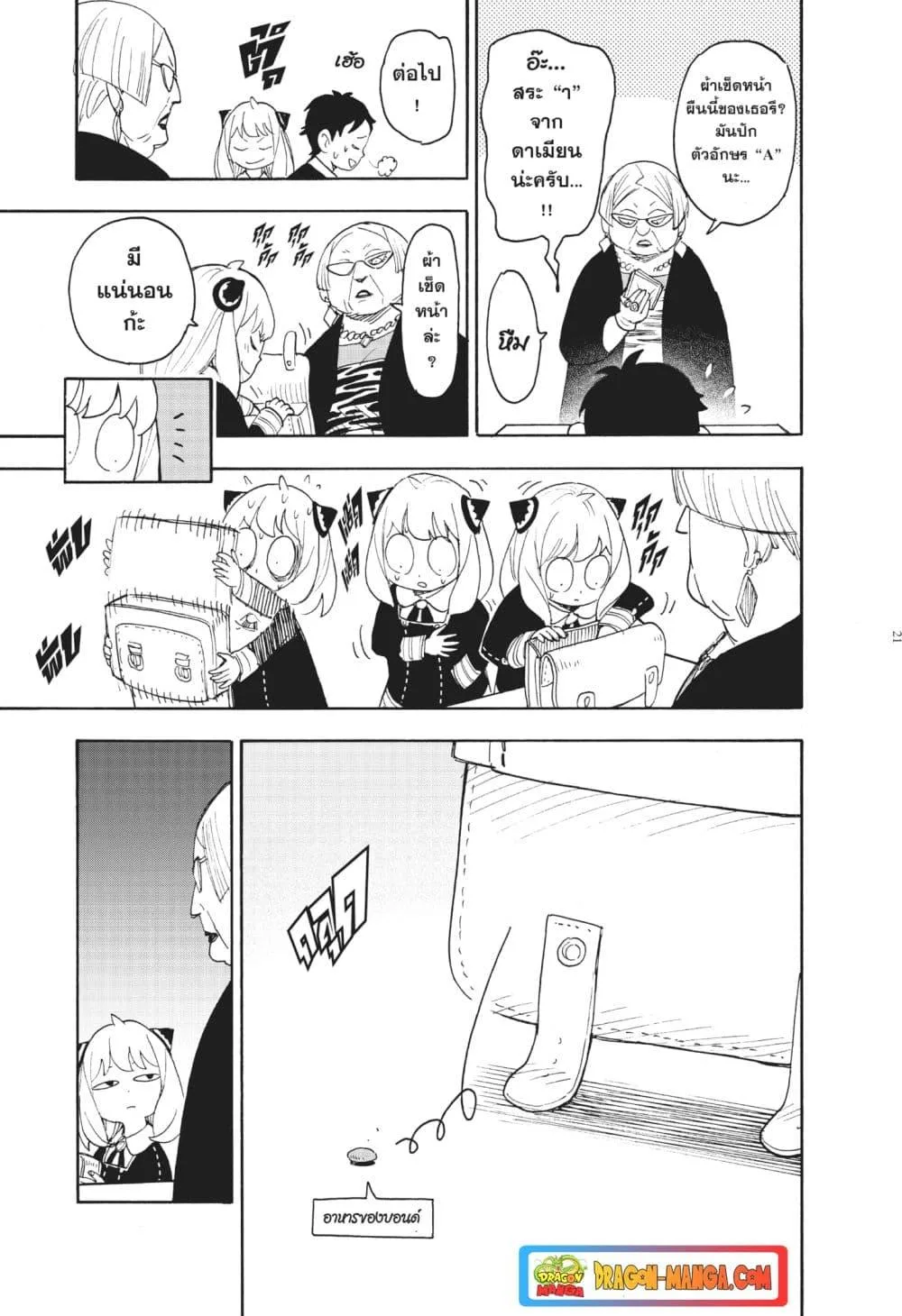 Spy X Family ตอนที่ 61 หน้า 21