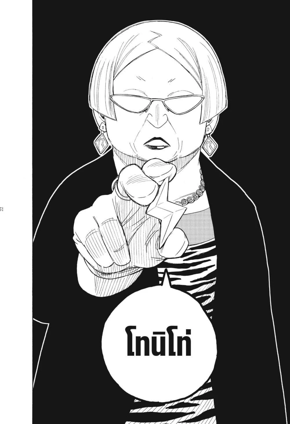 Spy X Family ตอนที่ 61 หน้า 22