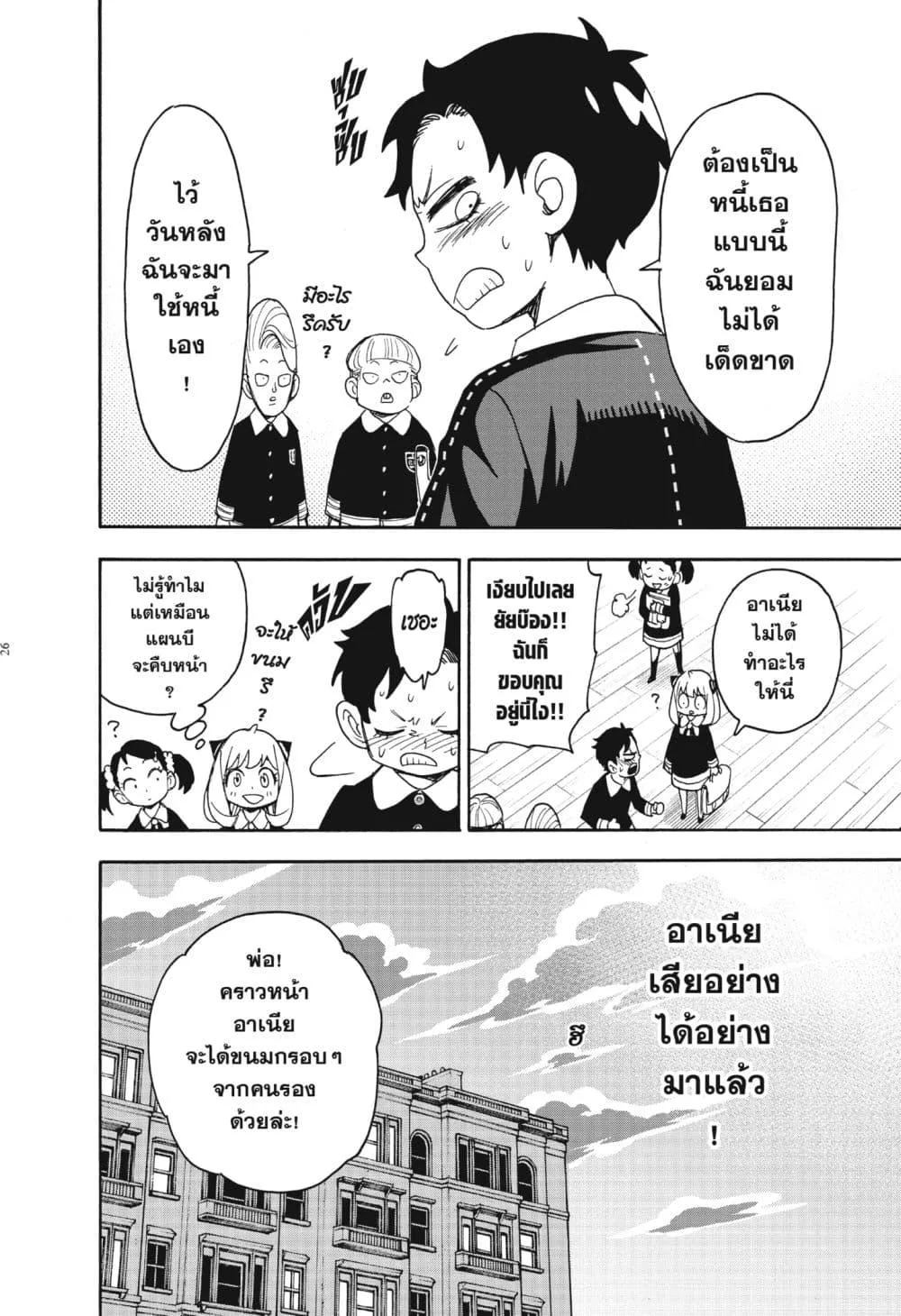 Spy X Family ตอนที่ 61 หน้า 26