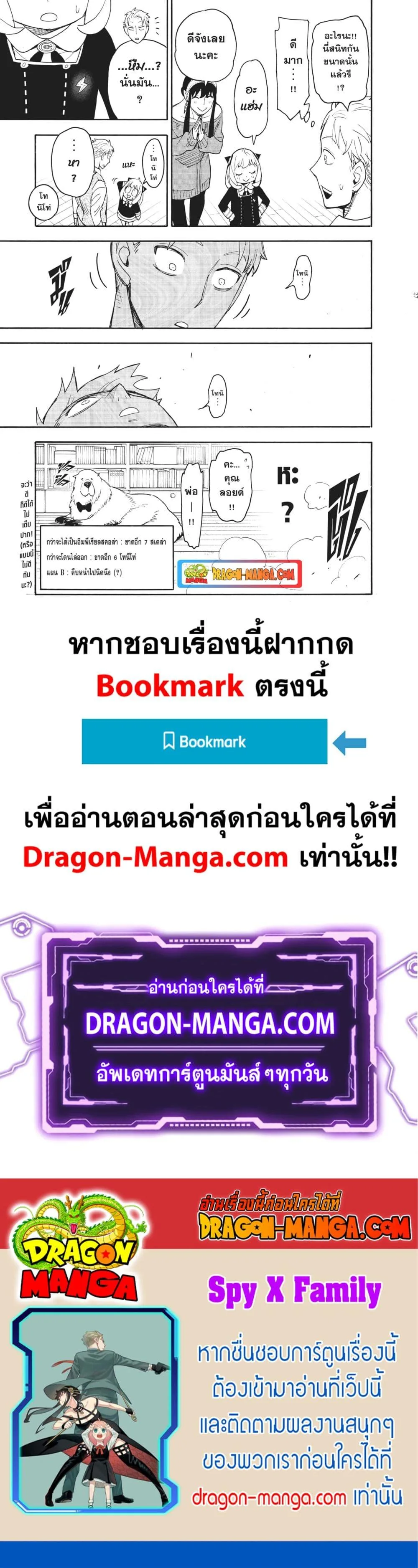 Spy X Family ตอนที่ 61 หน้า 27