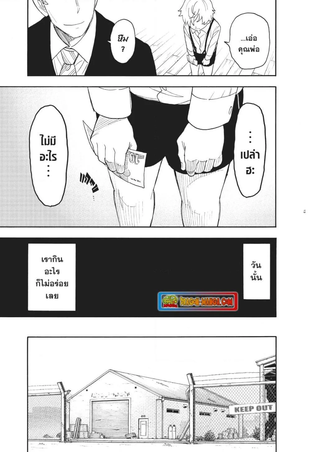 Spy X Family ตอนที่ 62.1 หน้า 13