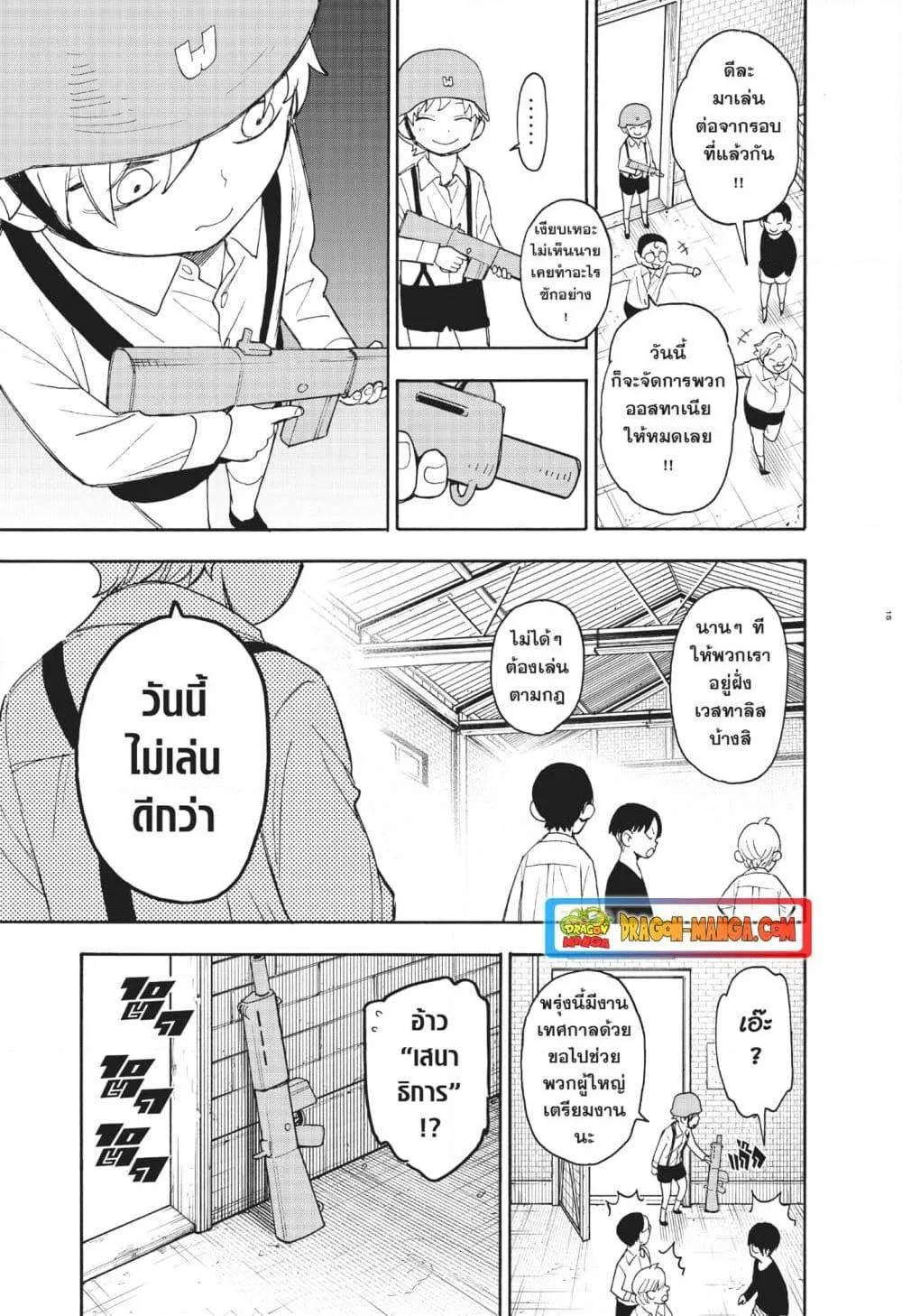 Spy X Family ตอนที่ 62.1 หน้า 15