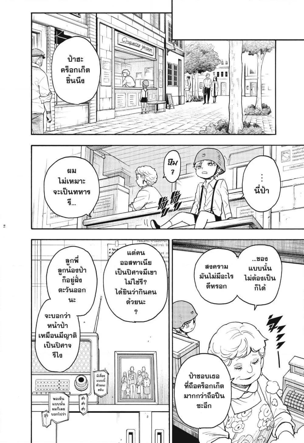 Spy X Family ตอนที่ 62.1 หน้า 16