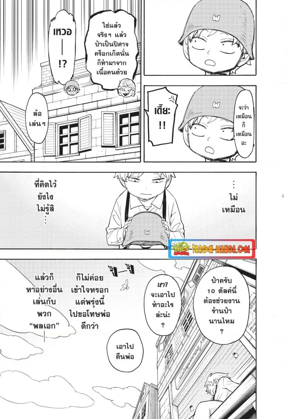 Spy X Family ตอนที่ 62.1 หน้า 17