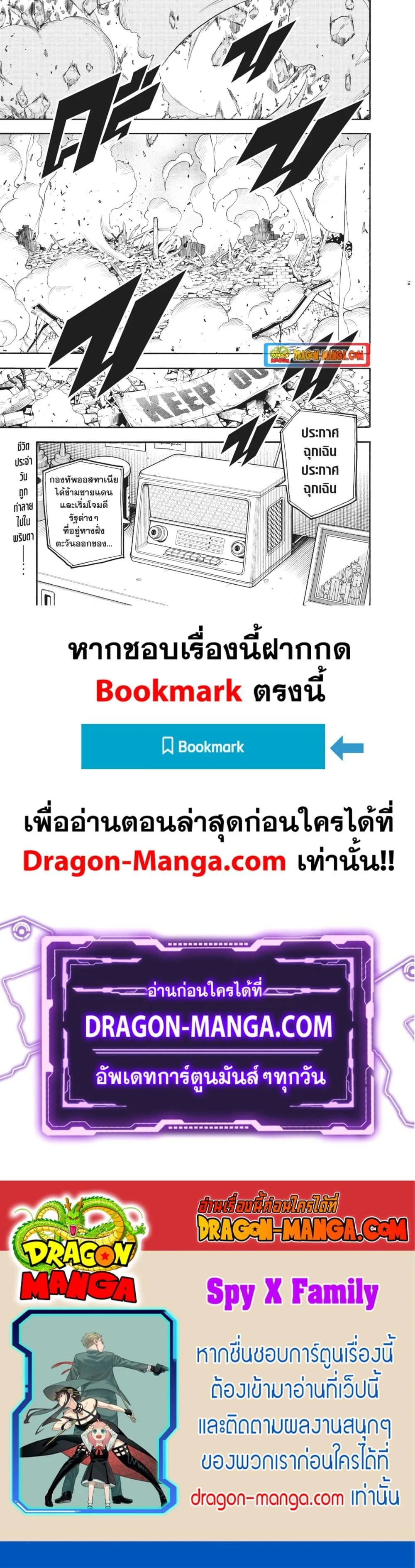 Spy X Family ตอนที่ 62.1 หน้า 19