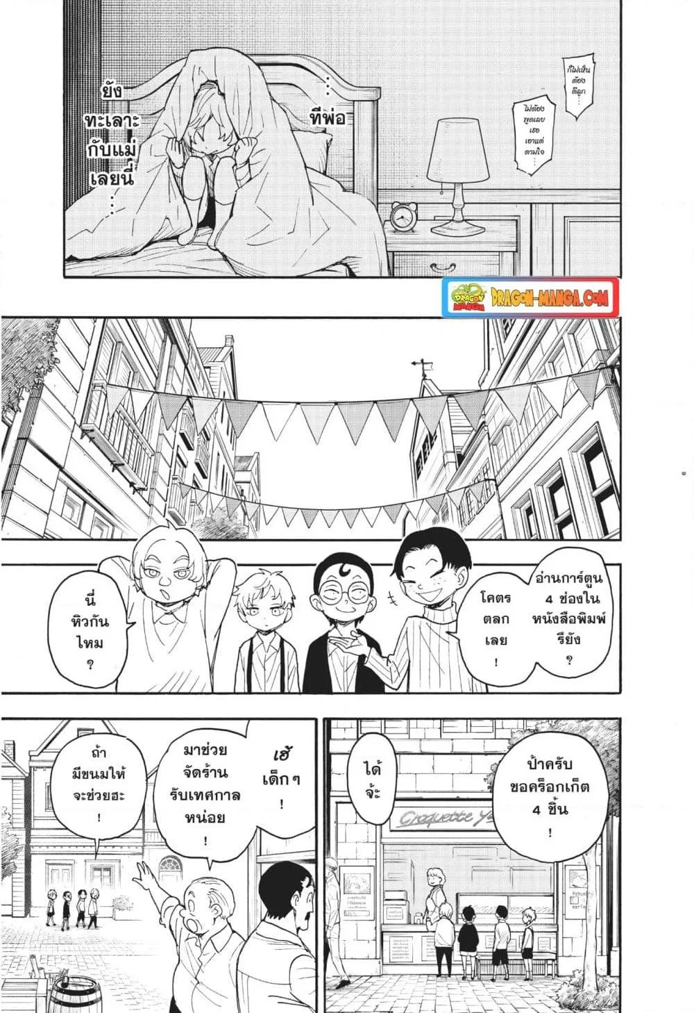 Spy X Family ตอนที่ 62.1 หน้า 9