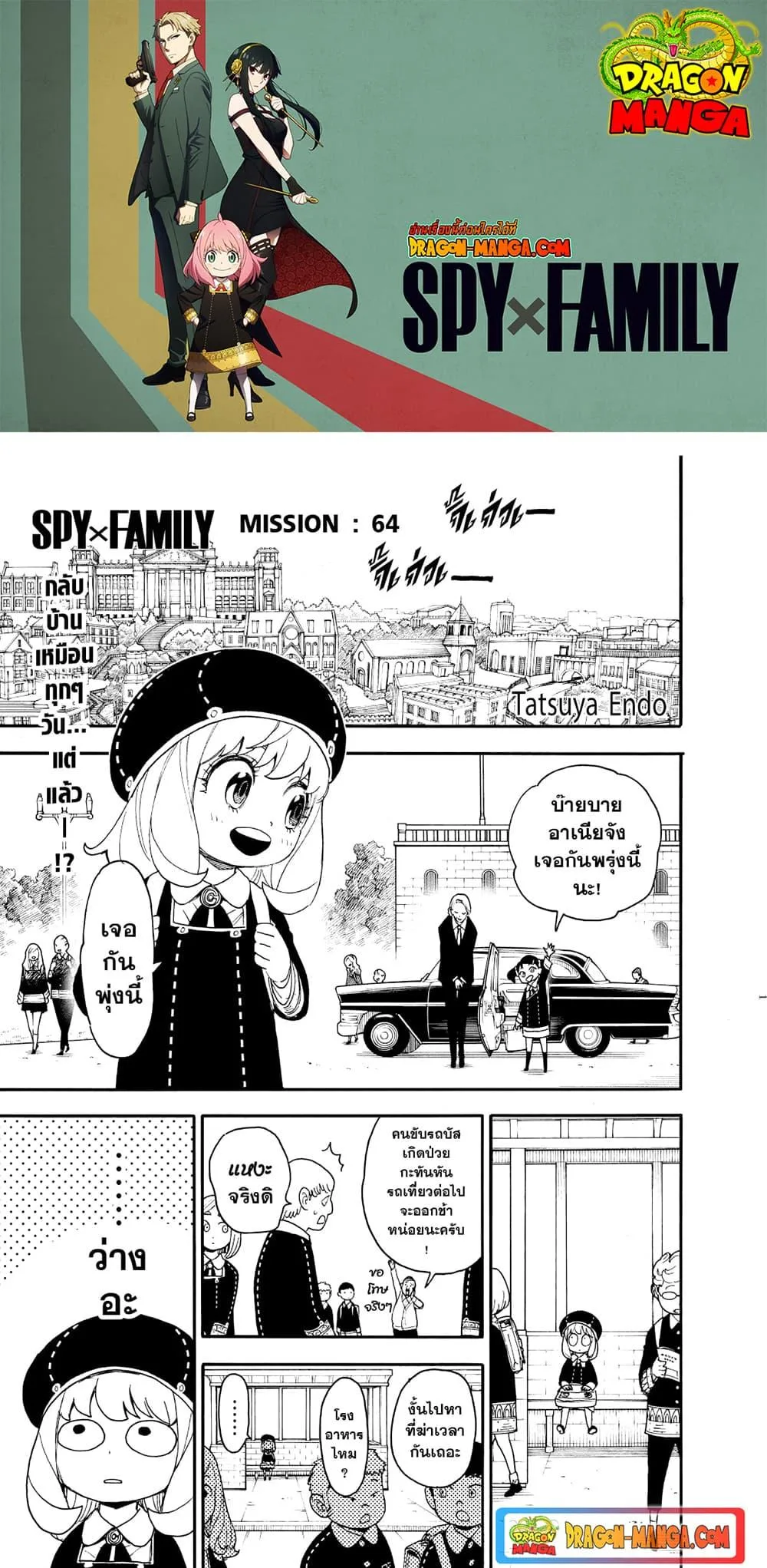 Spy X Family ตอนที่ 64 หน้า 1