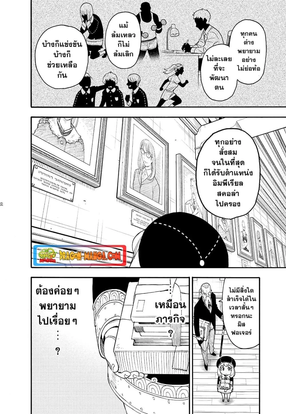 Spy X Family ตอนที่ 64 หน้า 10