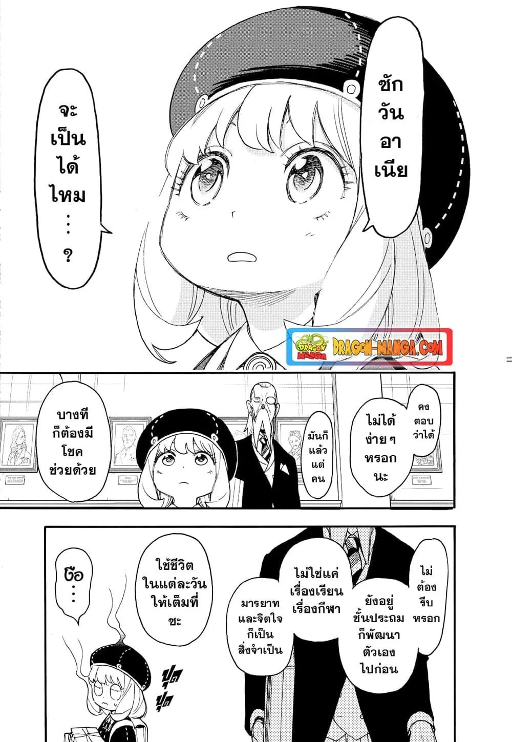 Spy X Family ตอนที่ 64 หน้า 11