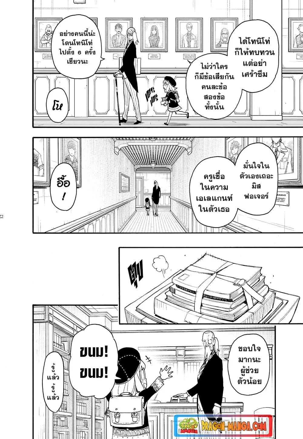Spy X Family ตอนที่ 64 หน้า 12
