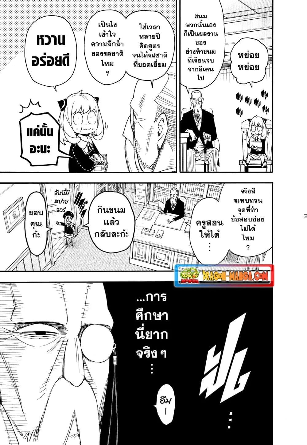 Spy X Family ตอนที่ 64 หน้า 13