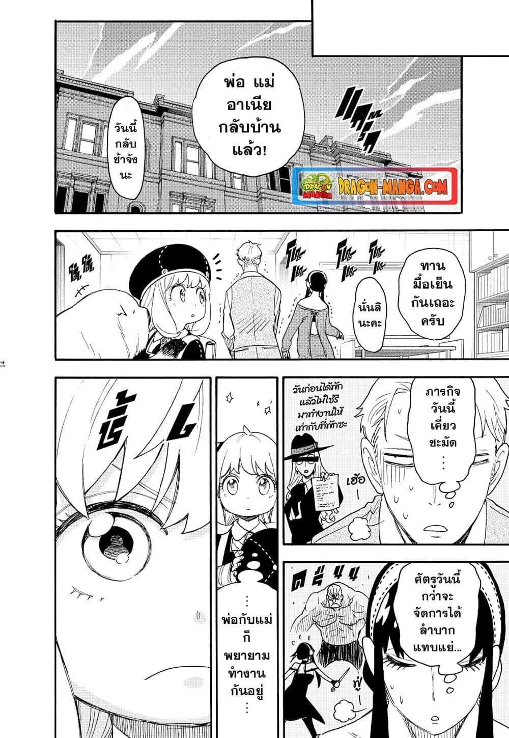 Spy X Family ตอนที่ 64 หน้า 14
