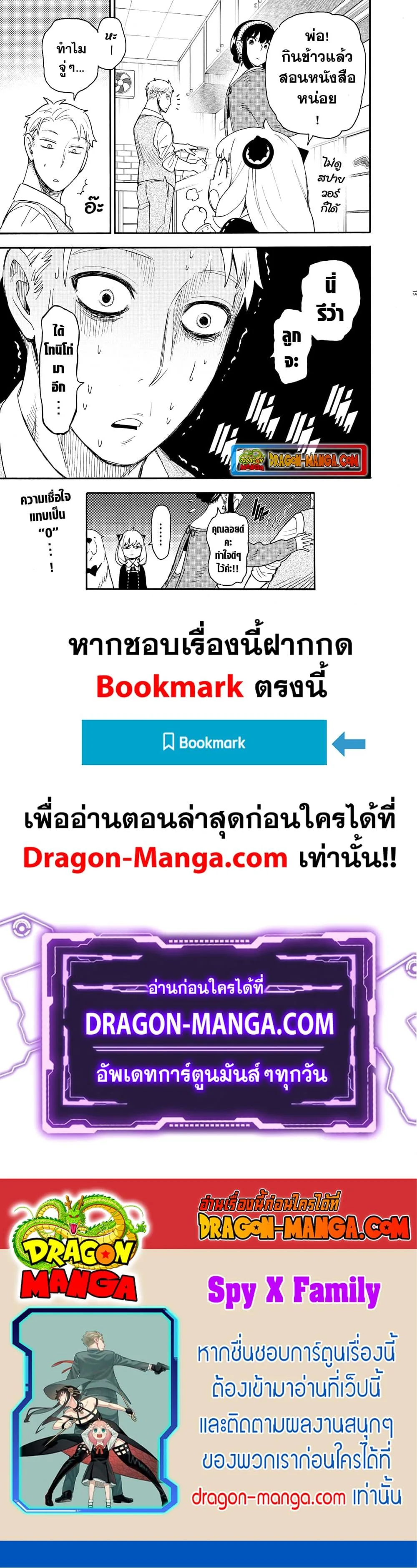 Spy X Family ตอนที่ 64 หน้า 15