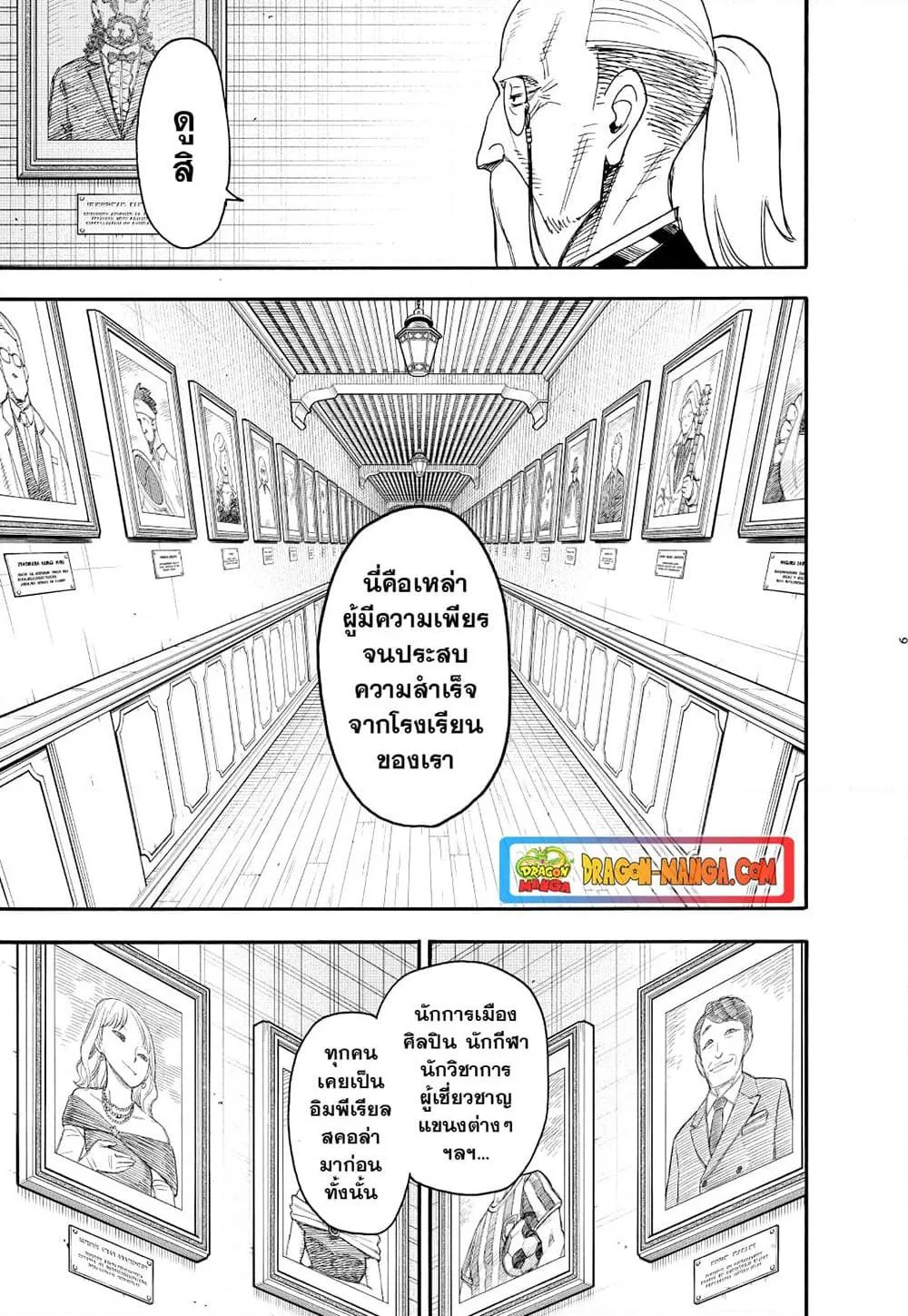 Spy X Family ตอนที่ 64 หน้า 9