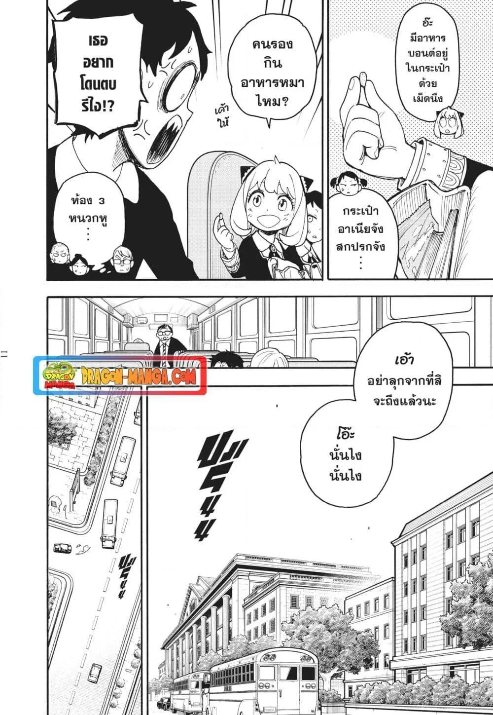 Spy X Family ตอนที่ 69 หน้า 11