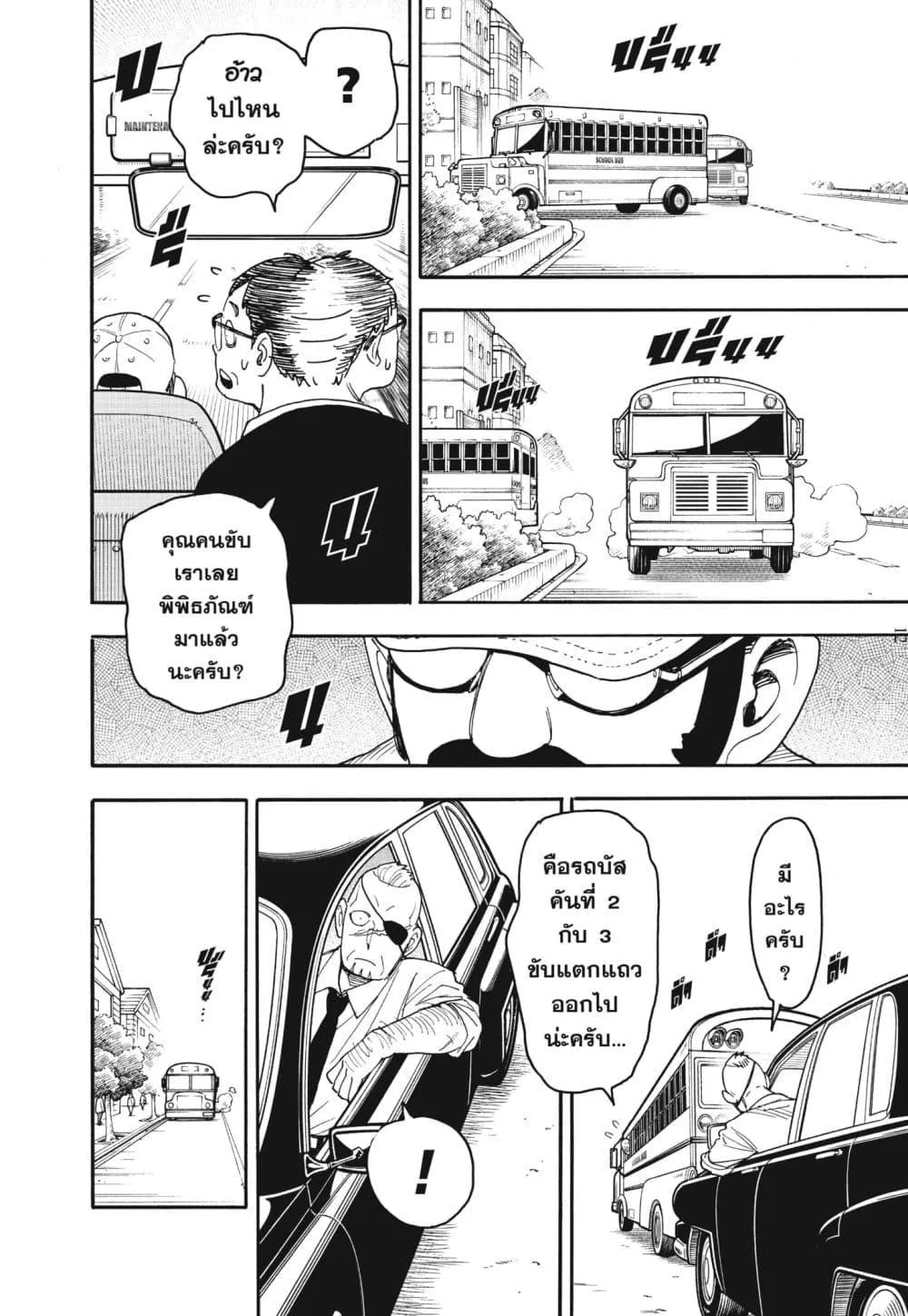 Spy X Family ตอนที่ 69 หน้า 12