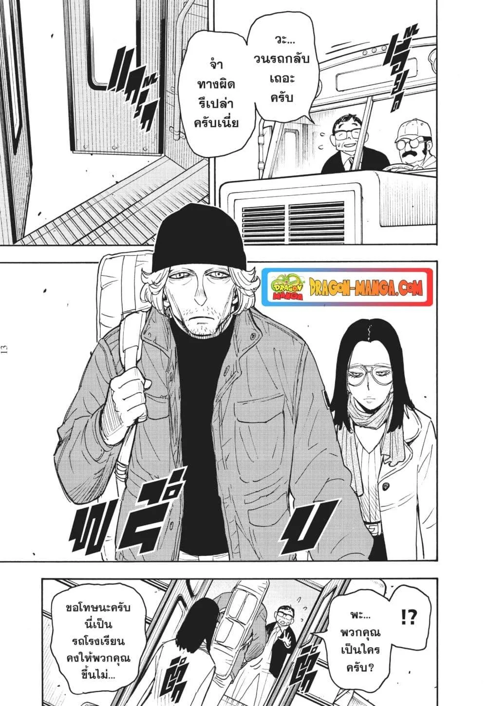 Spy X Family ตอนที่ 69 หน้า 13