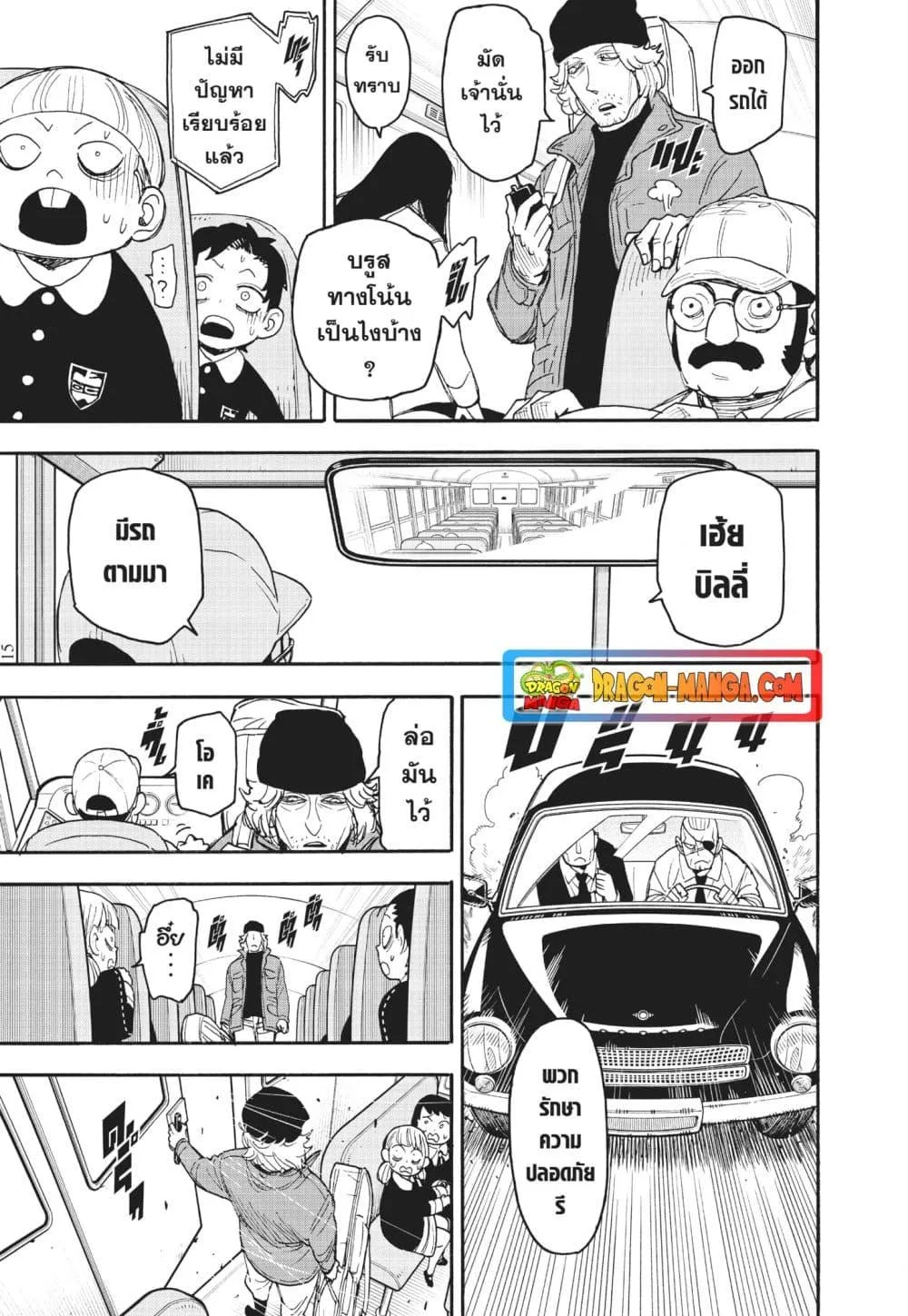 Spy X Family ตอนที่ 69 หน้า 15