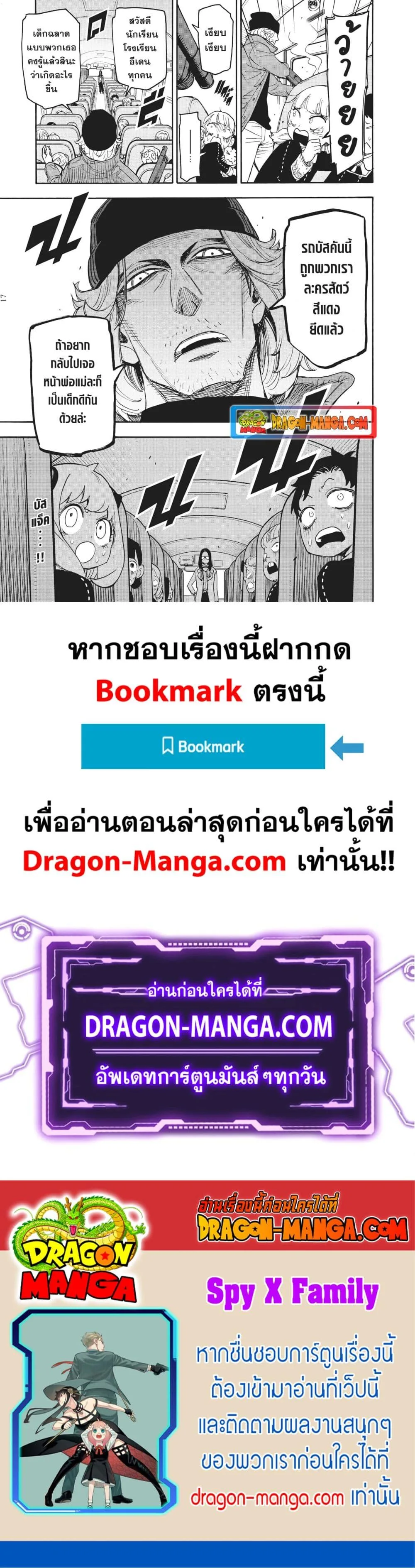 Spy X Family ตอนที่ 69 หน้า 17