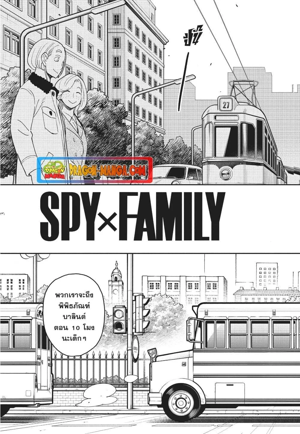 Spy X Family ตอนที่ 69 หน้า 3