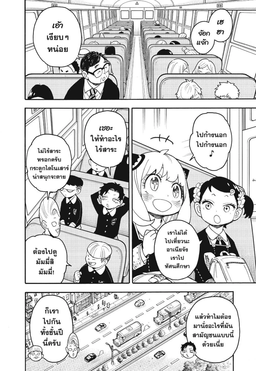 Spy X Family ตอนที่ 69 หน้า 4