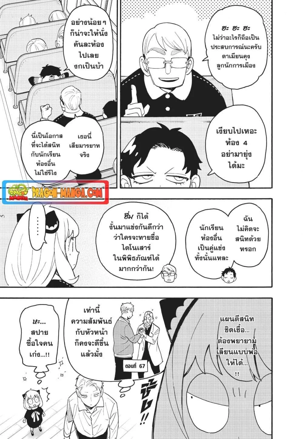 Spy X Family ตอนที่ 69 หน้า 5