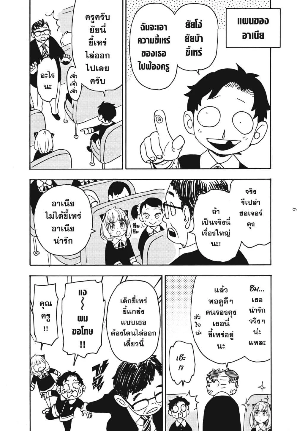 Spy X Family ตอนที่ 69 หน้า 6