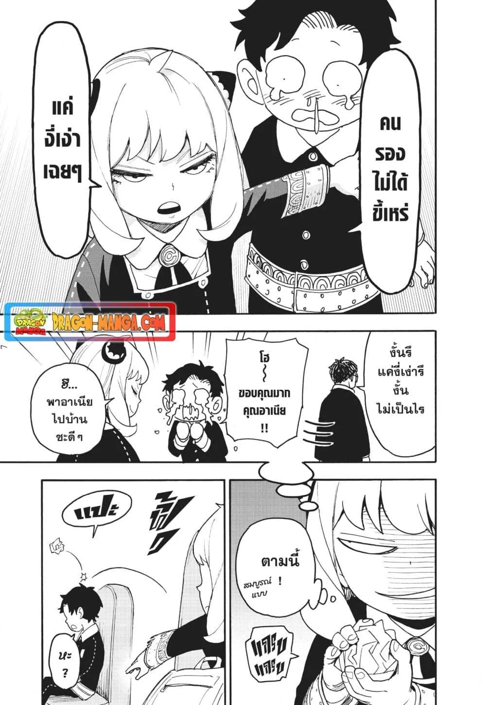 Spy X Family ตอนที่ 69 หน้า 7