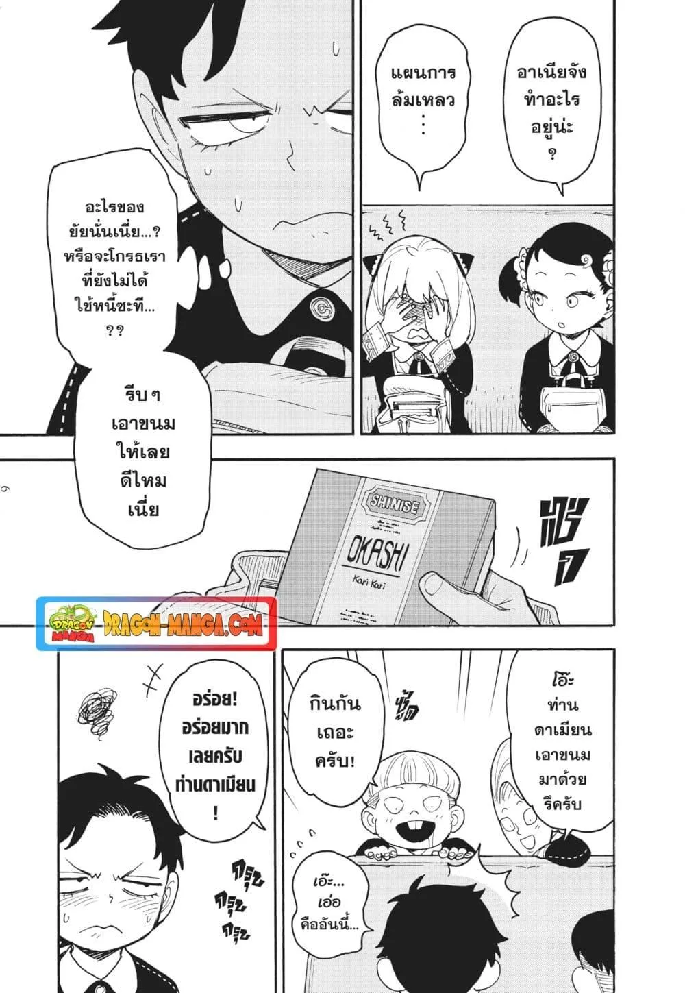 Spy X Family ตอนที่ 69 หน้า 9