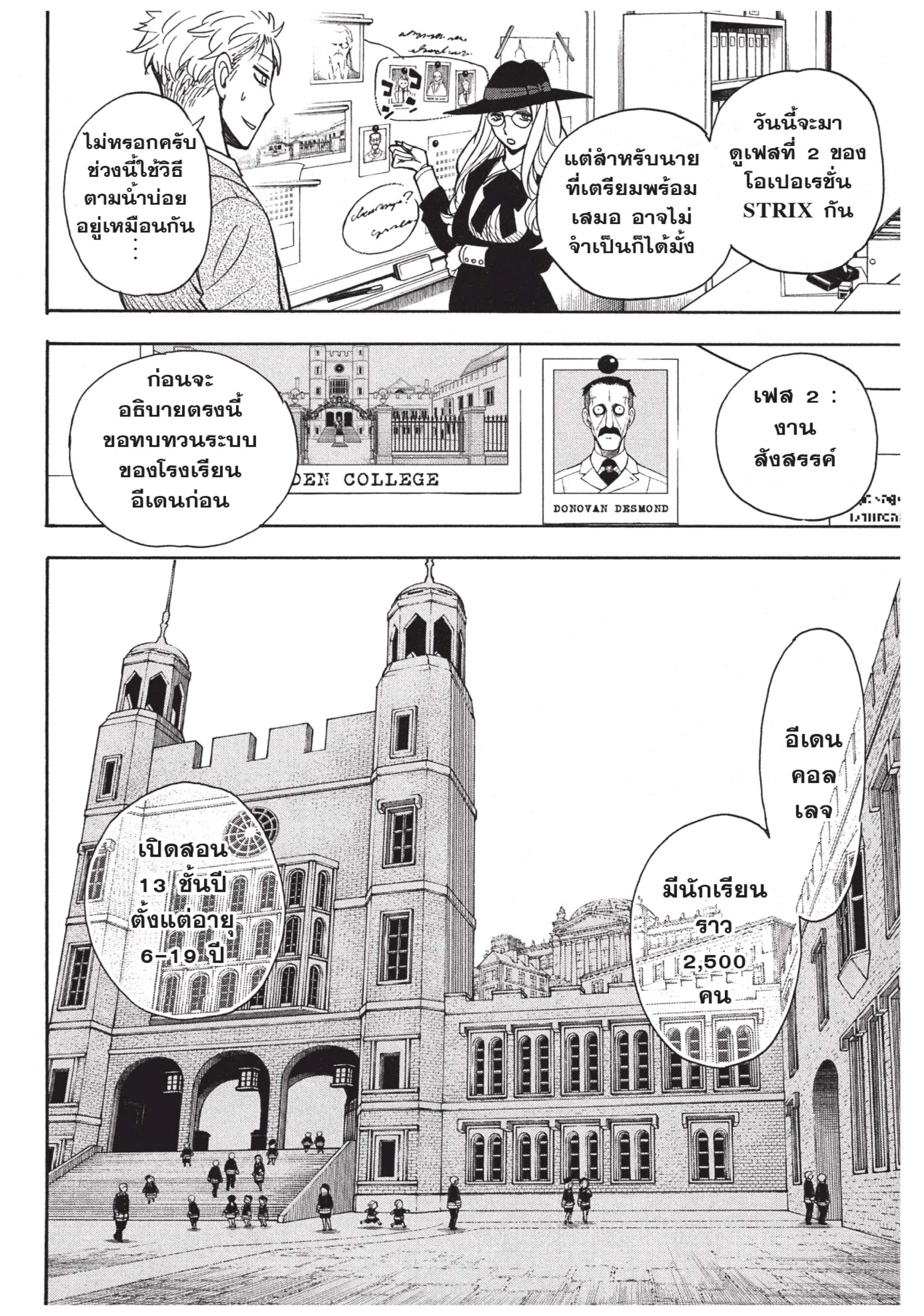 Spy X Family ตอนที่ 7 หน้า 10