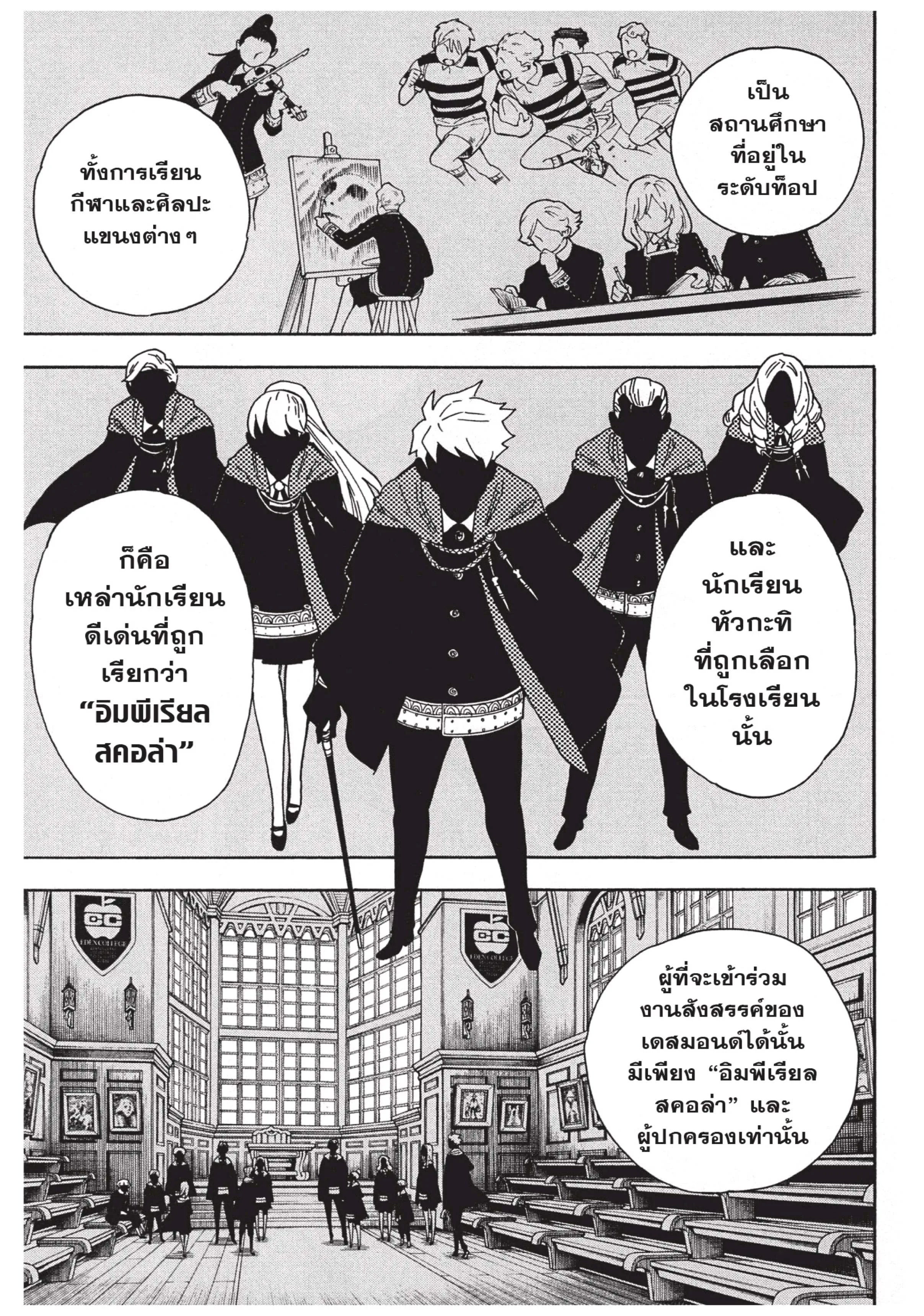 Spy X Family ตอนที่ 7 หน้า 11