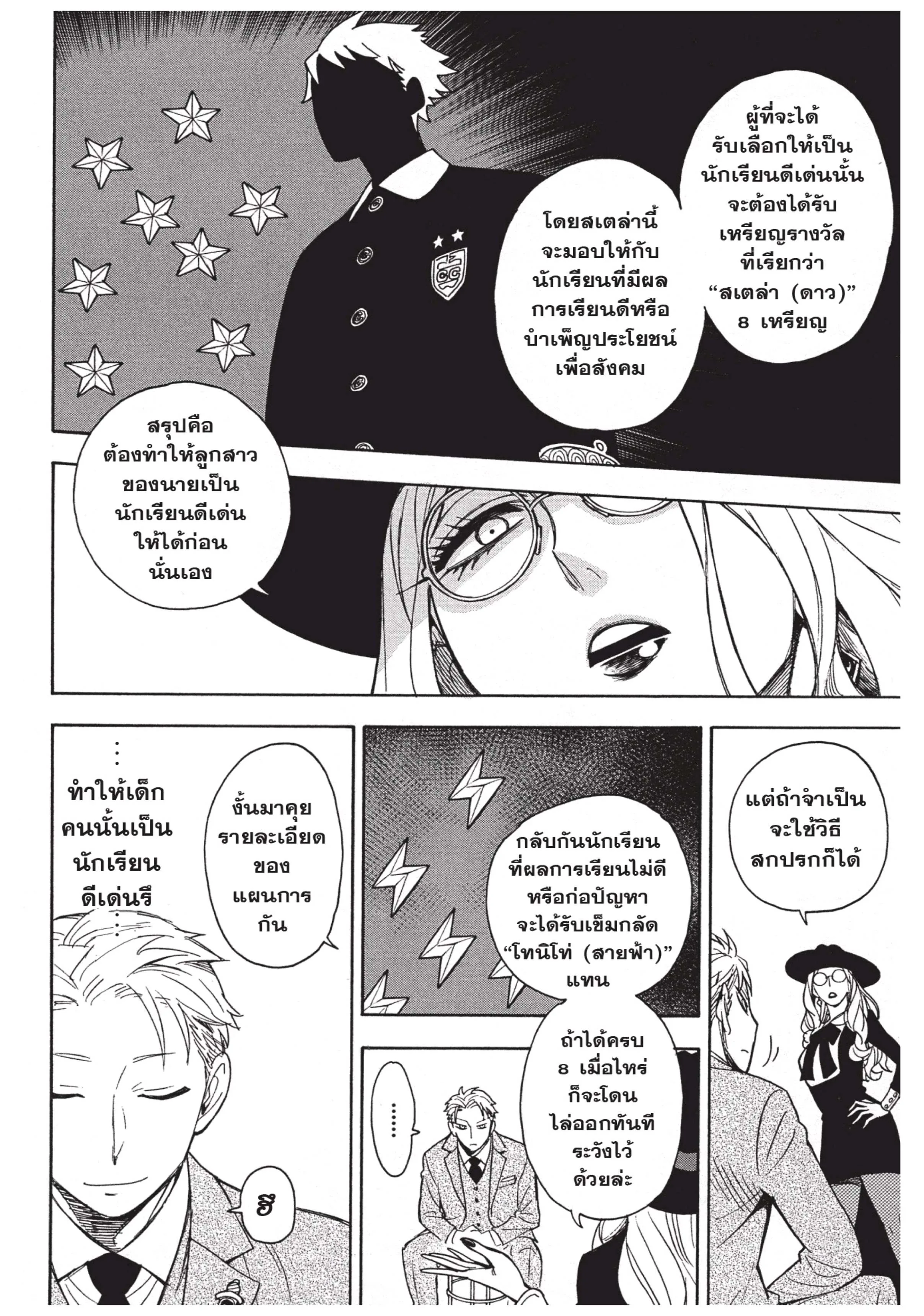Spy X Family ตอนที่ 7 หน้า 12